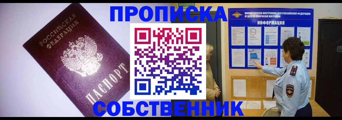 временная регистрация надежно в Ноябрьске