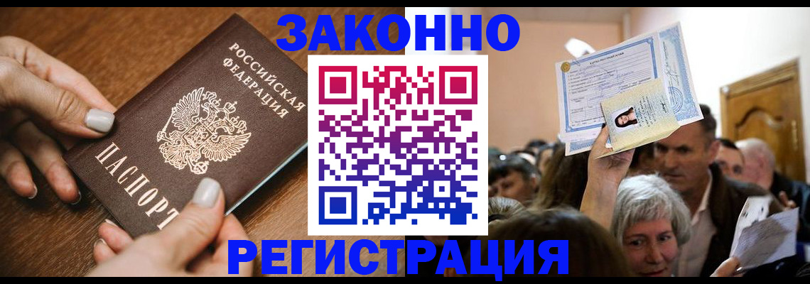 регистрация в Ноябрьске